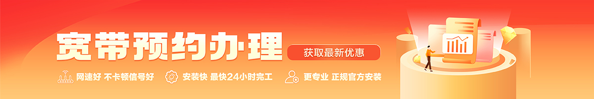 扎鲁特宽带办理安装 扎鲁特宽带在线办理入口